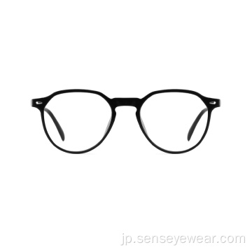 ヴィンテージの光学フレーム眼鏡は、エコアセテート光枠を使用します